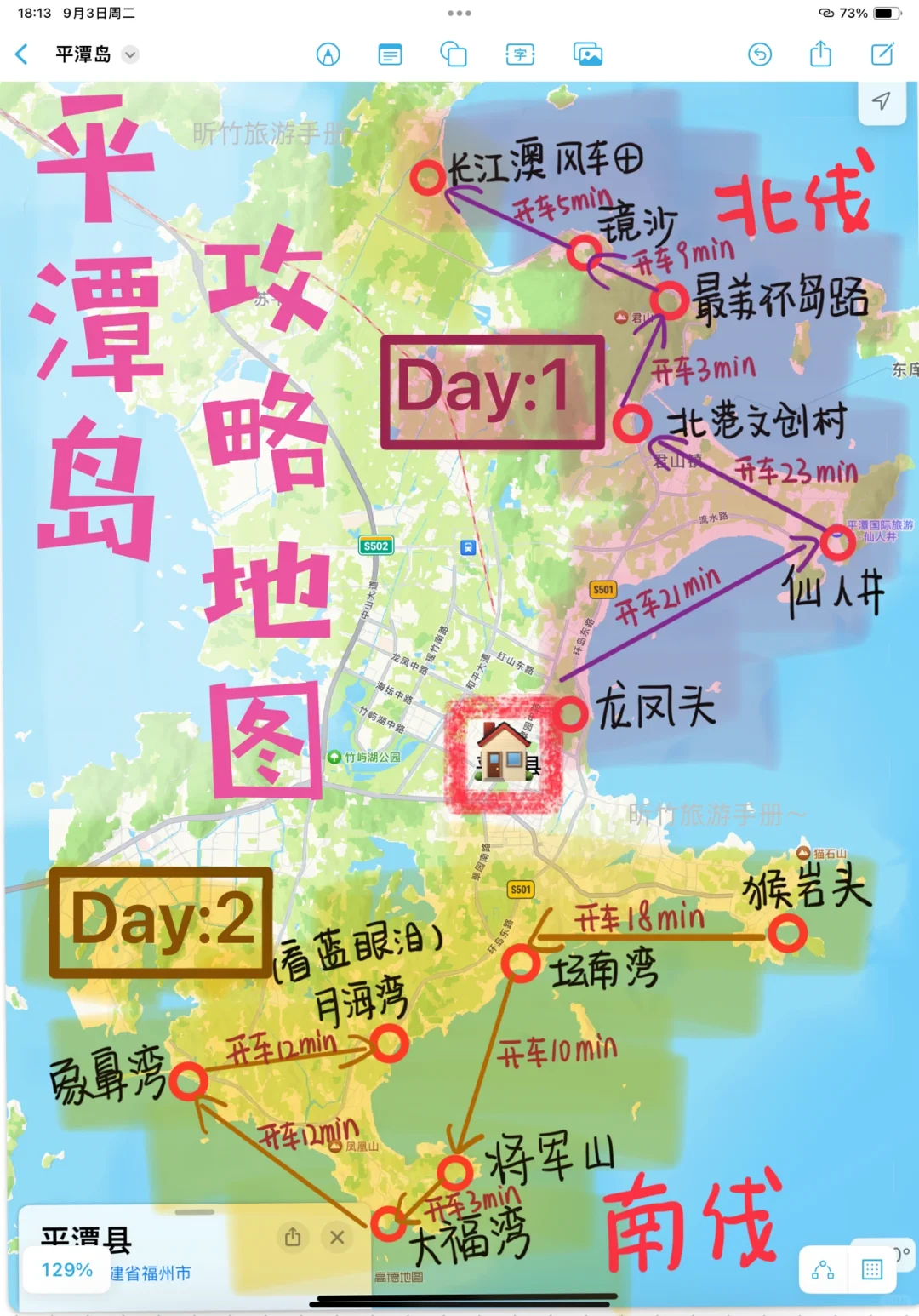 平潭岛天花板攻略，纯手写2日游，去看蓝眼泪～