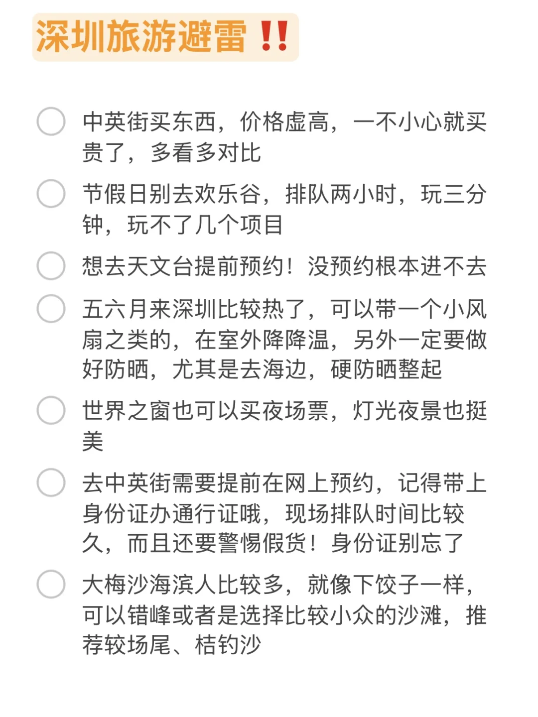 端午来深圳,3天2晚旅游攻略分享!全是重点!!