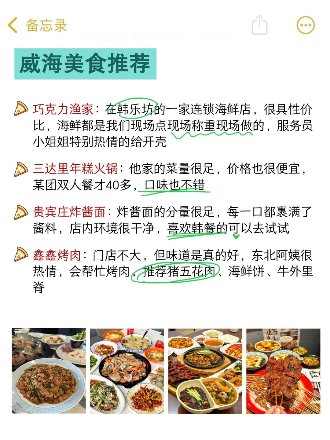 威海旅游后,我想说一些大实话。。。