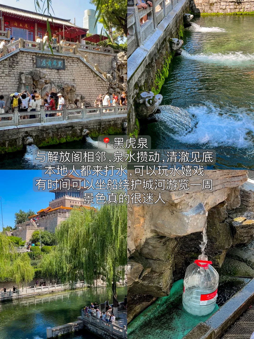 给来济南旅游的小伙伴们一些建议。。。（春夏版