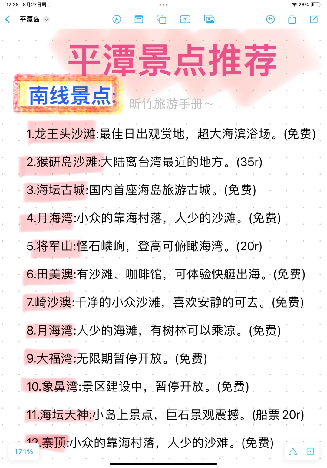 平潭岛天花板攻略，纯手写2日游，去看蓝眼泪～