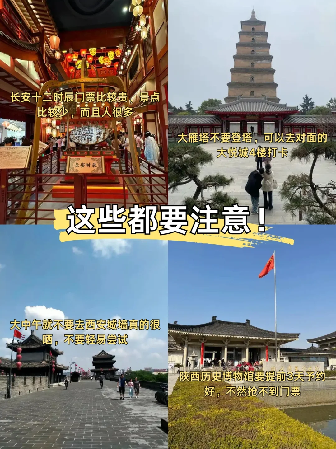 西安四日游，我只想说些大实话。。。