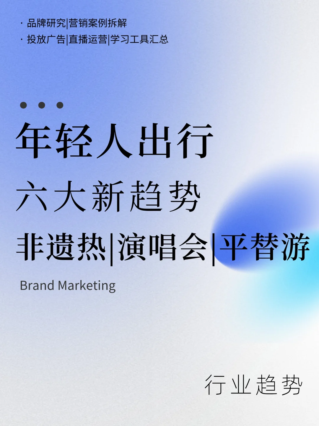 黑悟空带火山西古建游?年轻人出行6大趋势