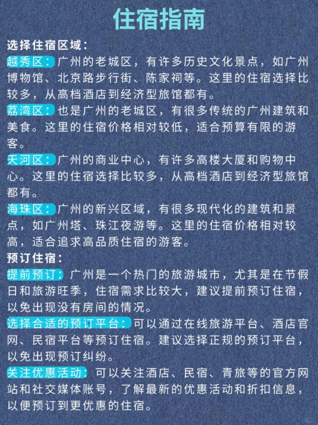 广州旅游攻略 + 实用广州旅游地图🗺