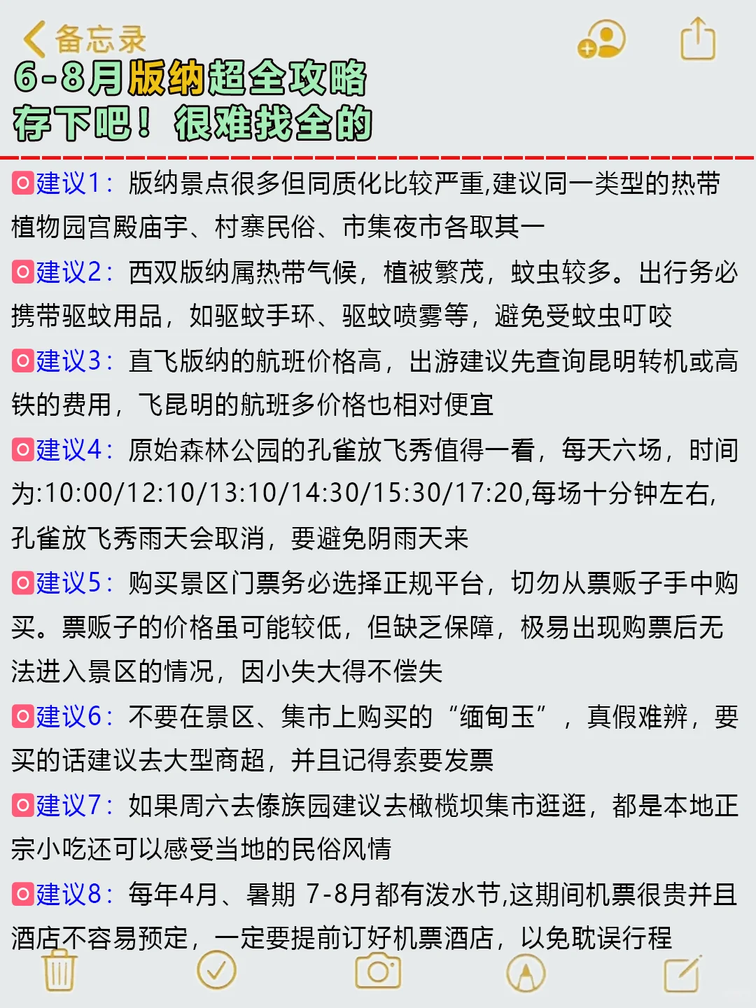 西双版纳旅游攻略😭6-8月去的姐妹快码住