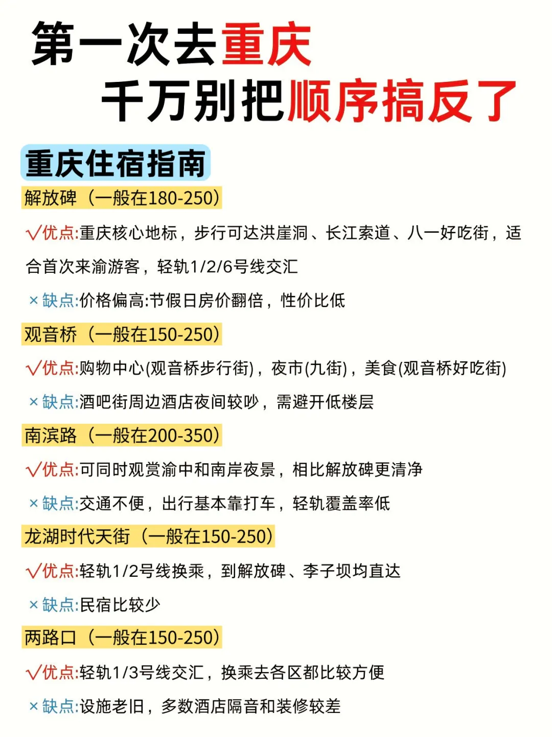 第一次去重庆｜千万别把游玩顺序搞反了！