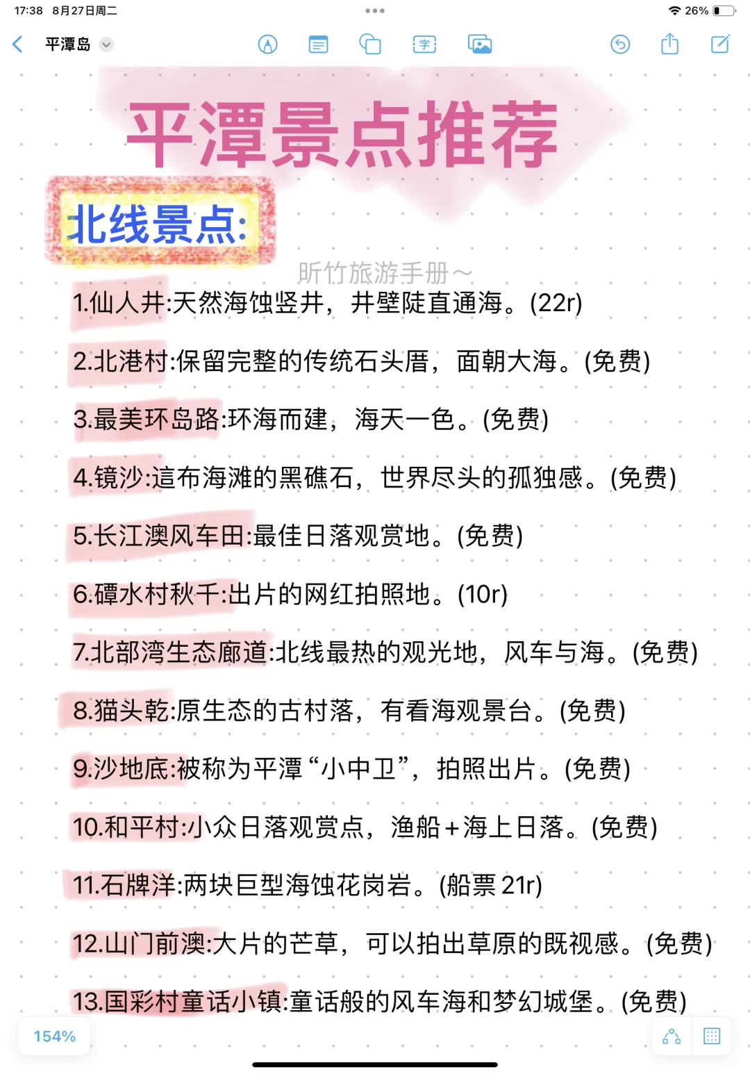 平潭岛天花板攻略，纯手写2日游，去看蓝眼泪～