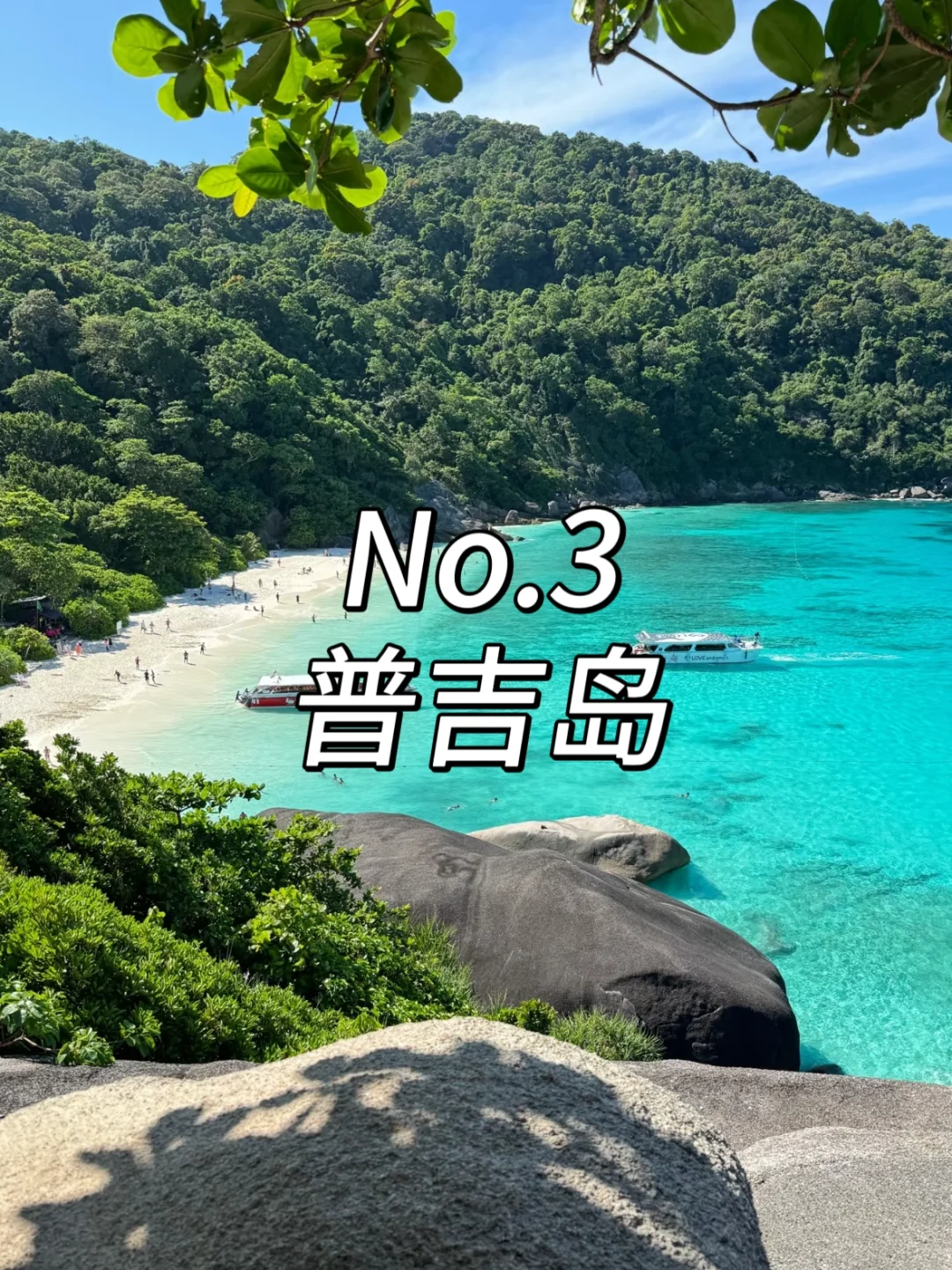 💕9大绝美免签海岛大揭秘！