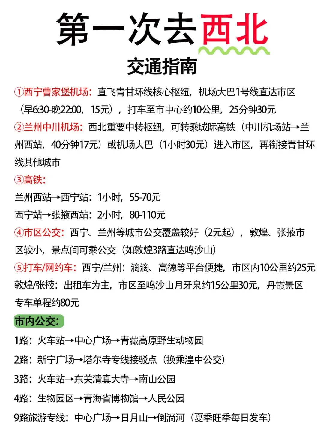 西北不绕路版旅游攻略，直接抄作