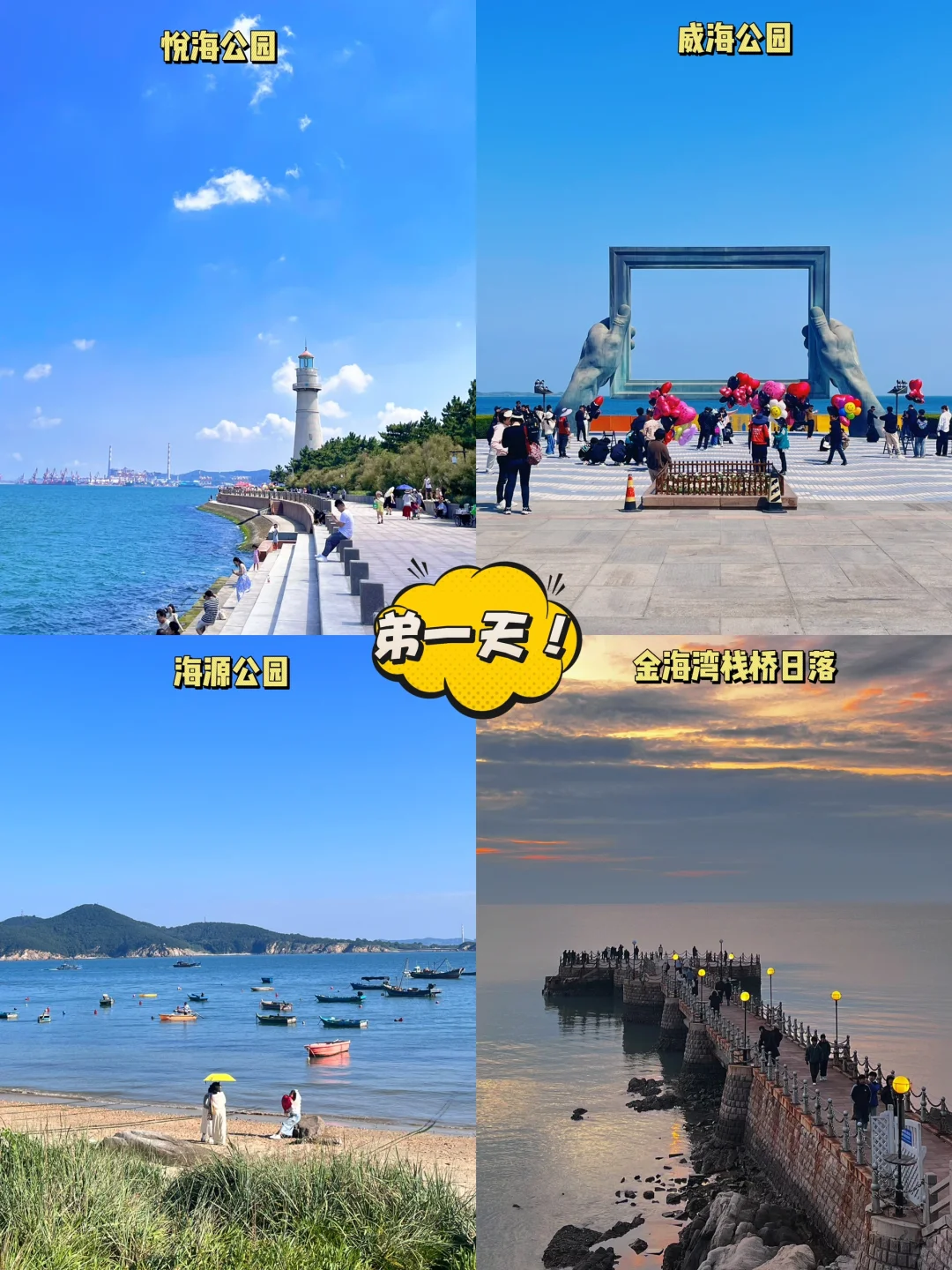 端午冲威海！小众攻略，人少景美！