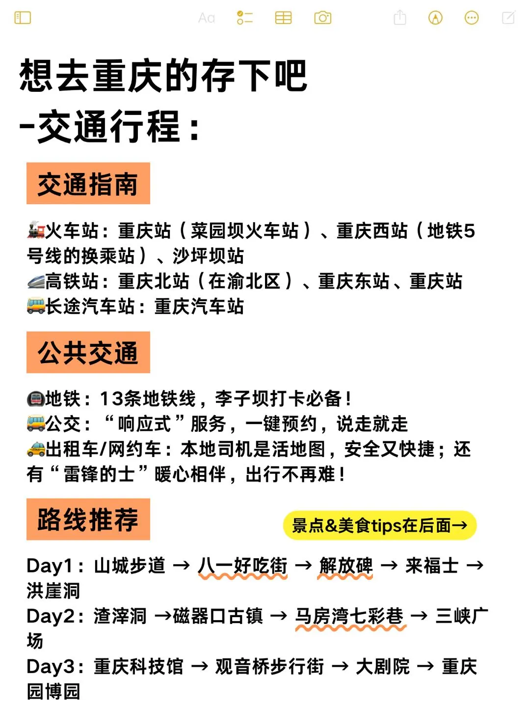 听劝😭6-8月来重庆的姐妹!超全避雷攻略