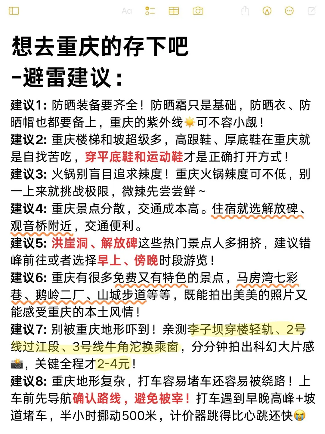 听劝😭6-8月来重庆的姐妹!超全避雷攻略