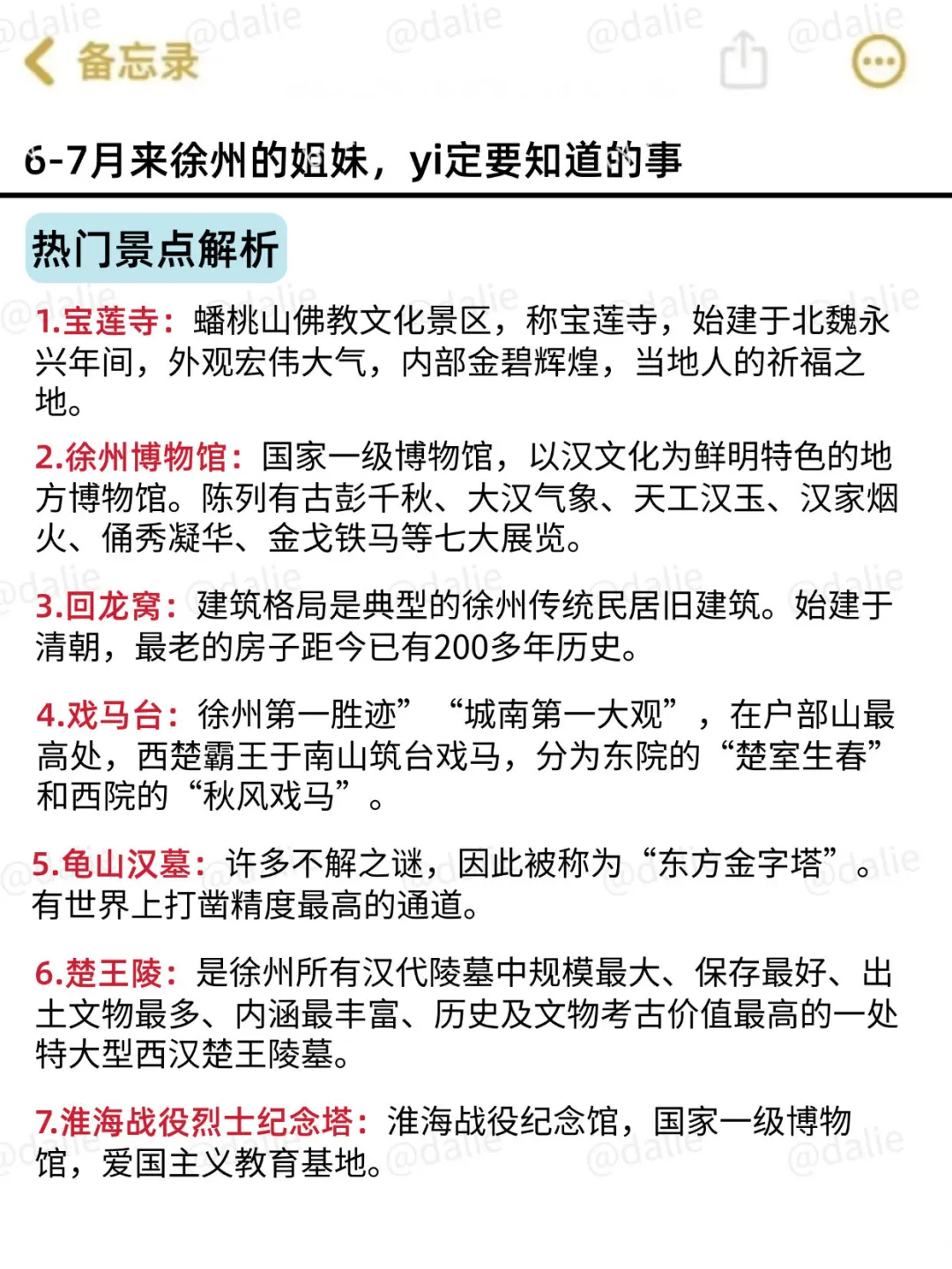 端午要来徐州的宝子们注意啦‼️来徐州bi看
