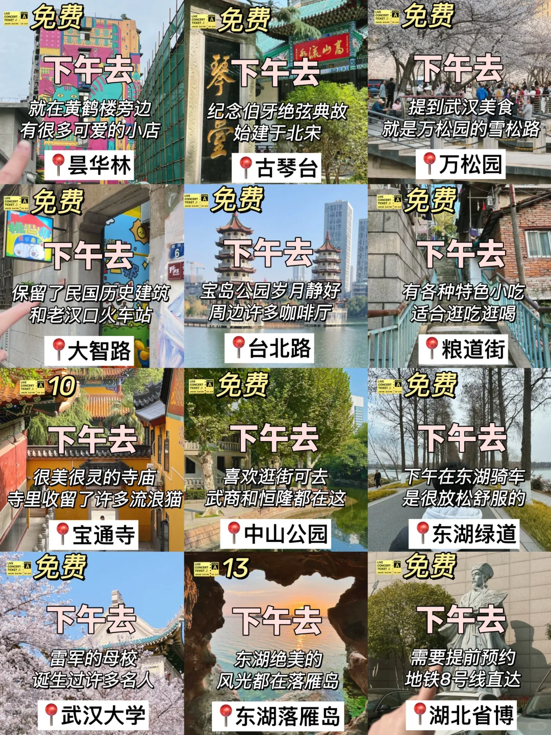 连夜整理的武汉旅游攻略！！不踩雷😭😭🙏。。。。