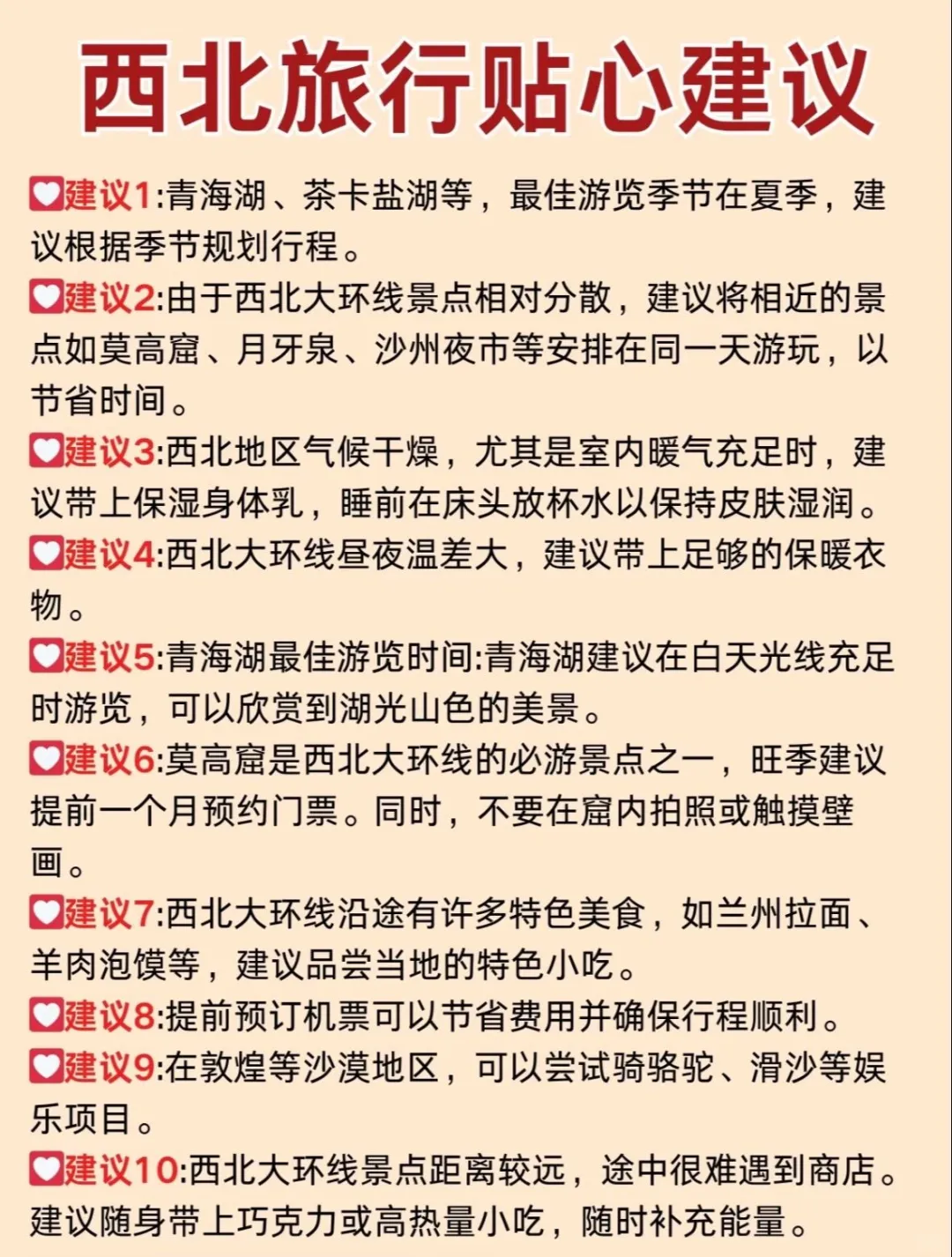 5-7月来西北玩的姐妹📢攻略做好再出发