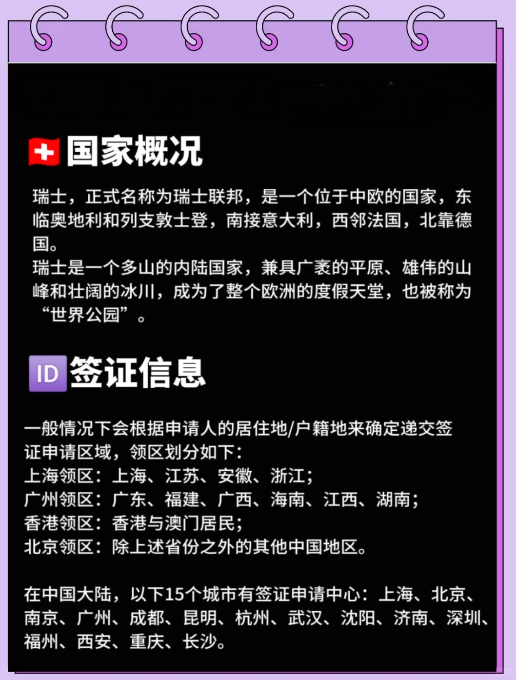 9-12月去瑞士旅游㊙️这篇瑞士攻略一定要看