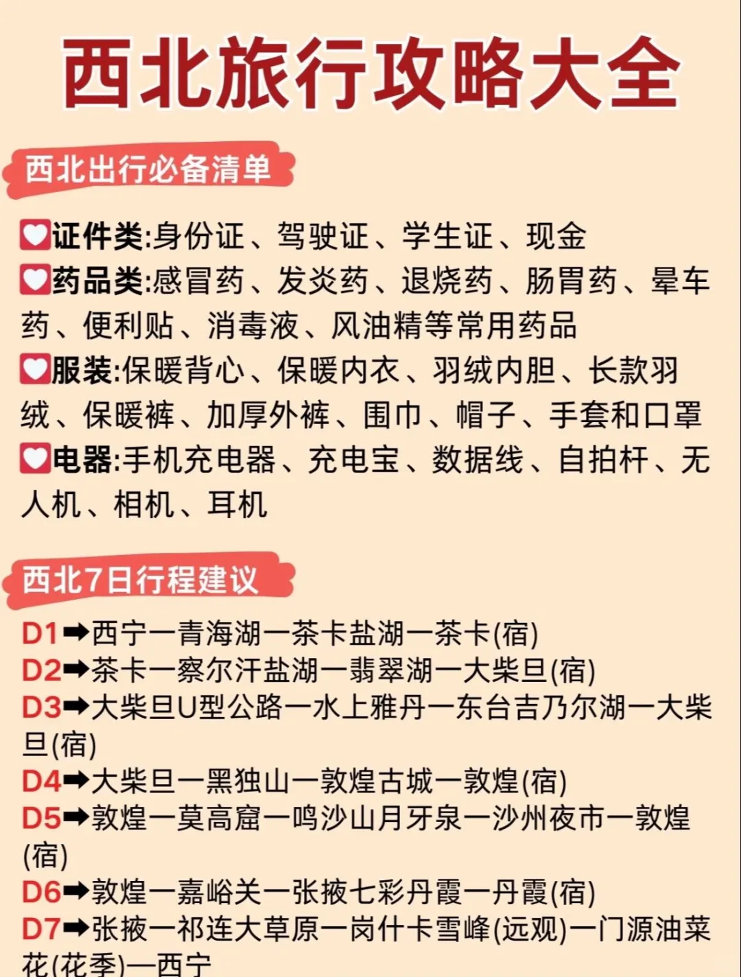 5-7月来西北玩的姐妹📢攻略做好再出发