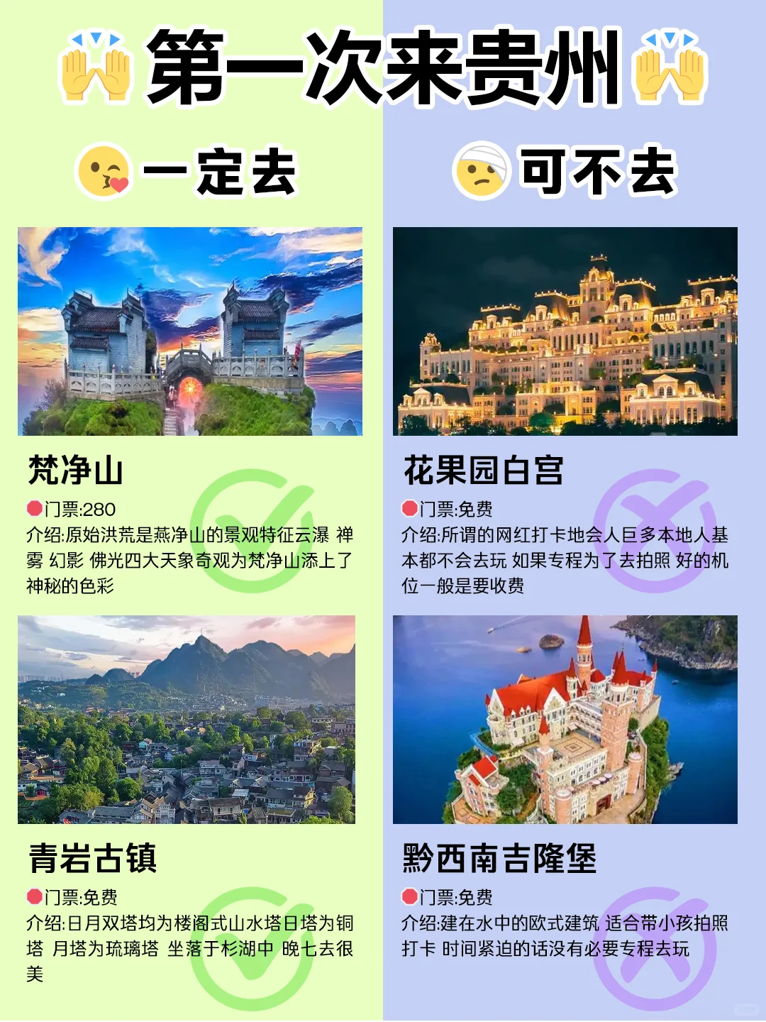 5-6月贵州最新攻略，去建议去🆚不建议去