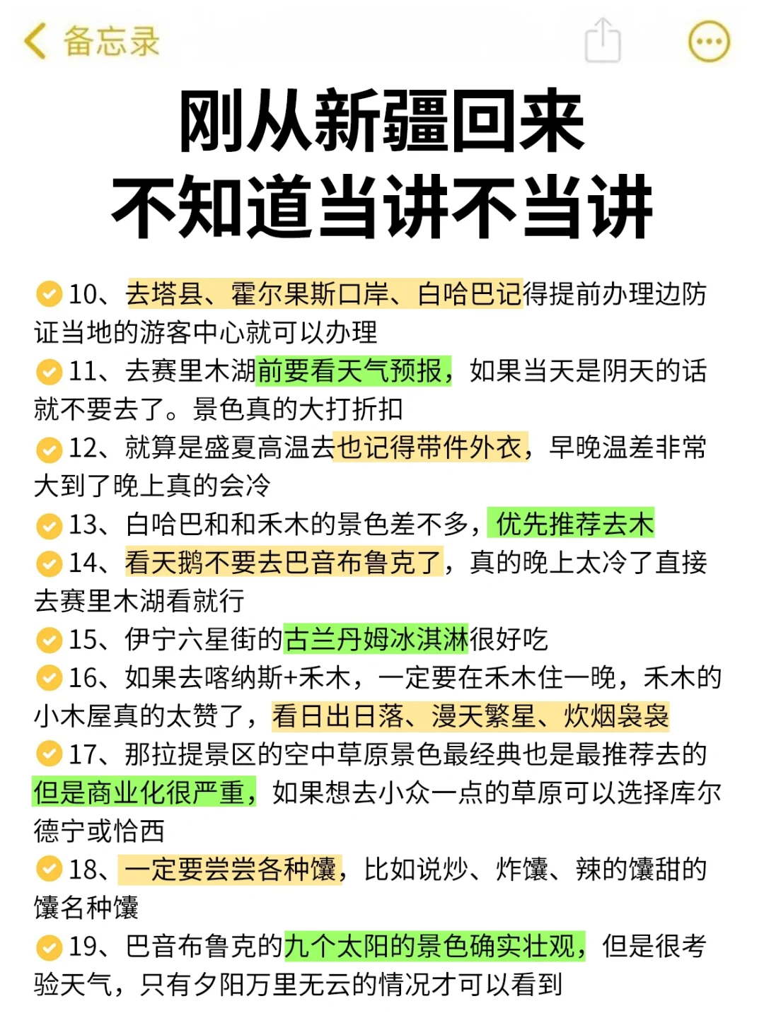 话虽难听‼️的确是近期新疆旅游的真实感受…