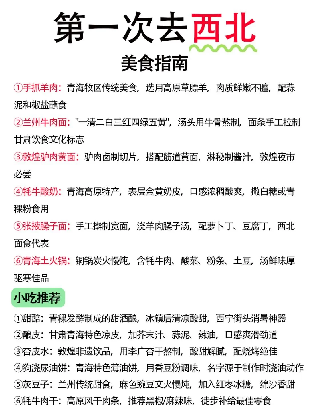 西北不绕路版旅游攻略，直接抄作