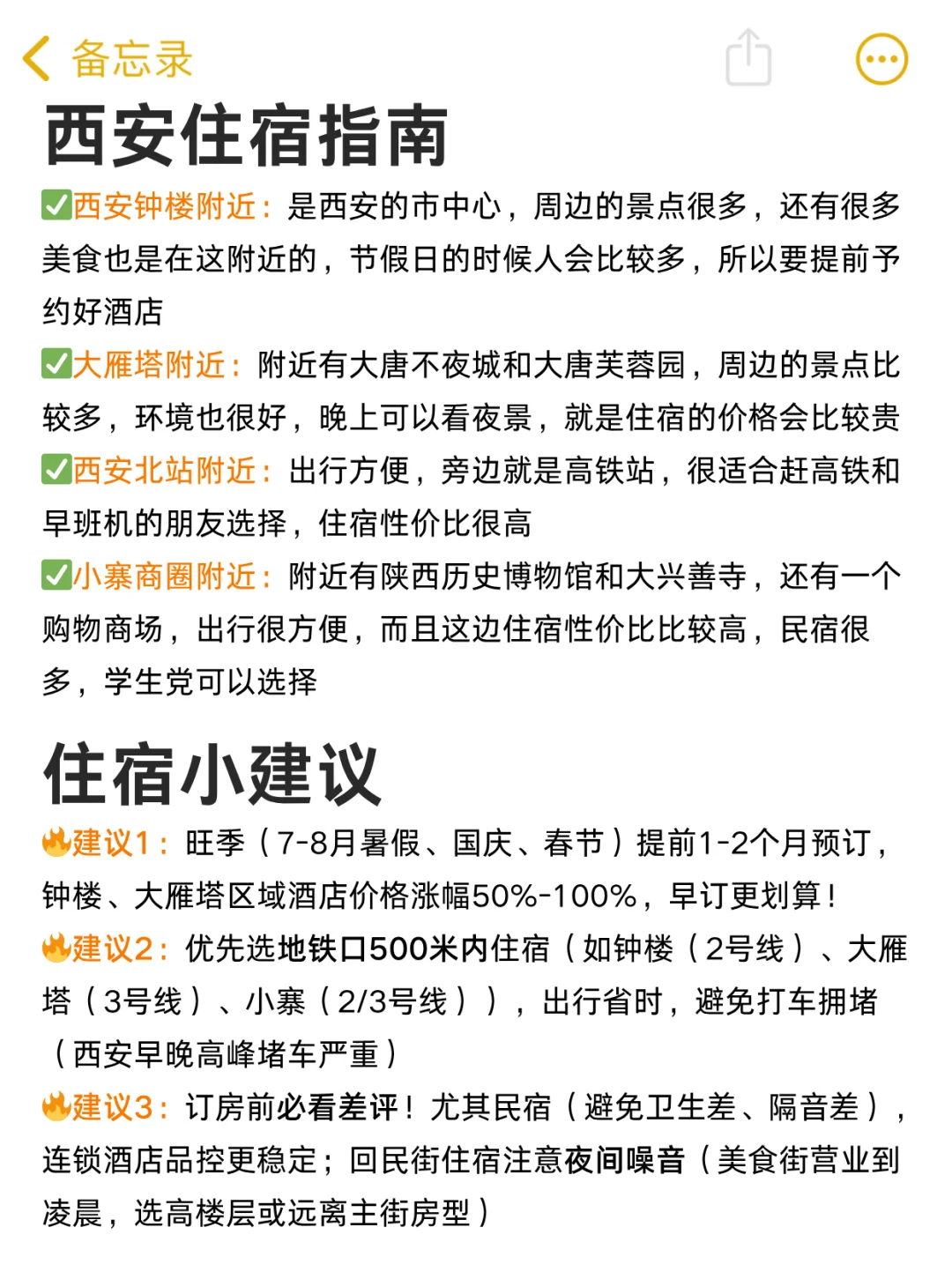 西安四日游，我只想说些大实话。。。