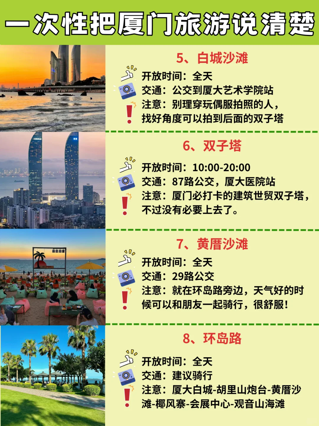 厦门3天2晚攻略Ⅰ就这篇了❗看完不踩雷❗