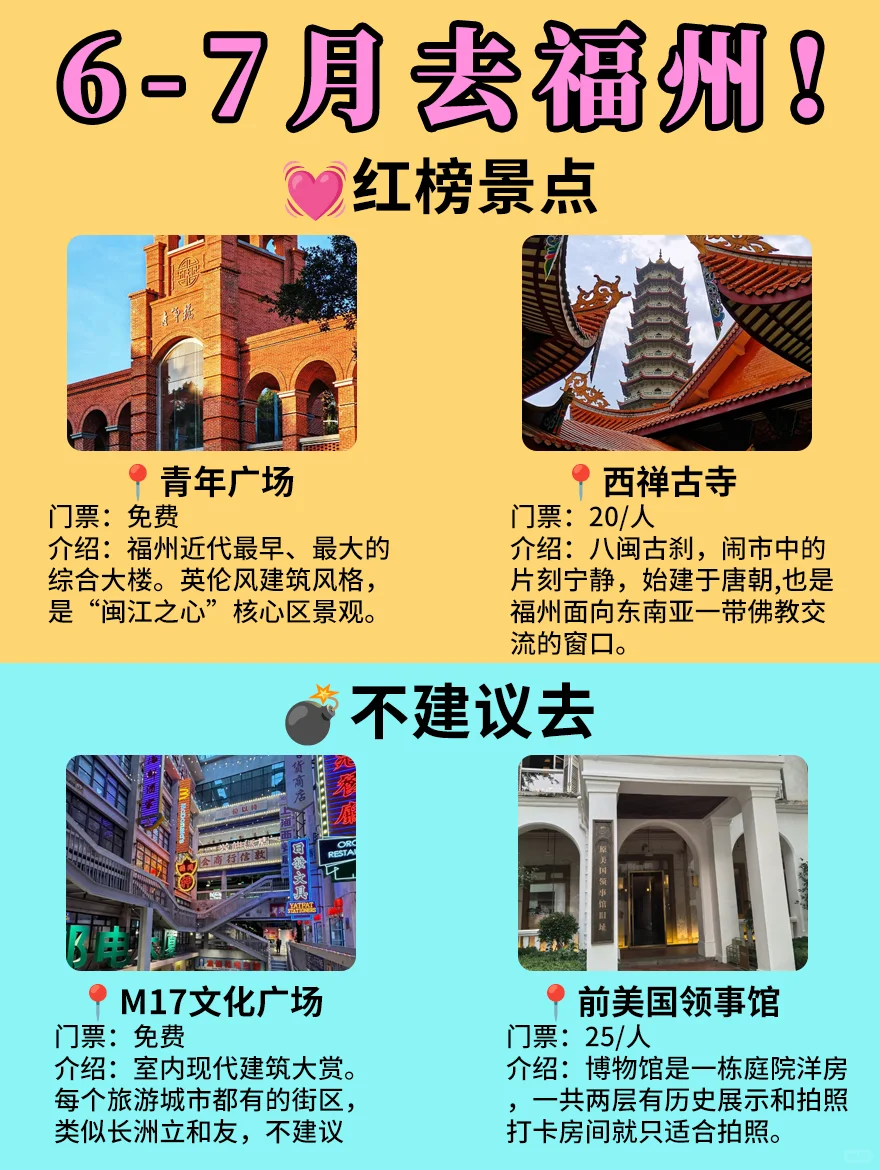 ✅6月淡季来福州旅游♥不踩雷的旅游攻略