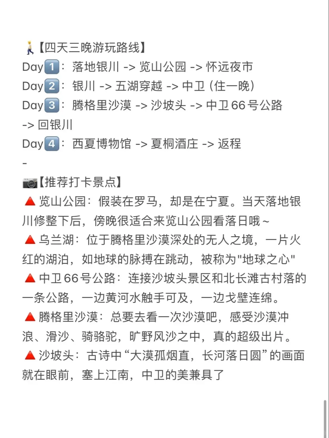 银川中卫之旅：四天三晚游玩攻略