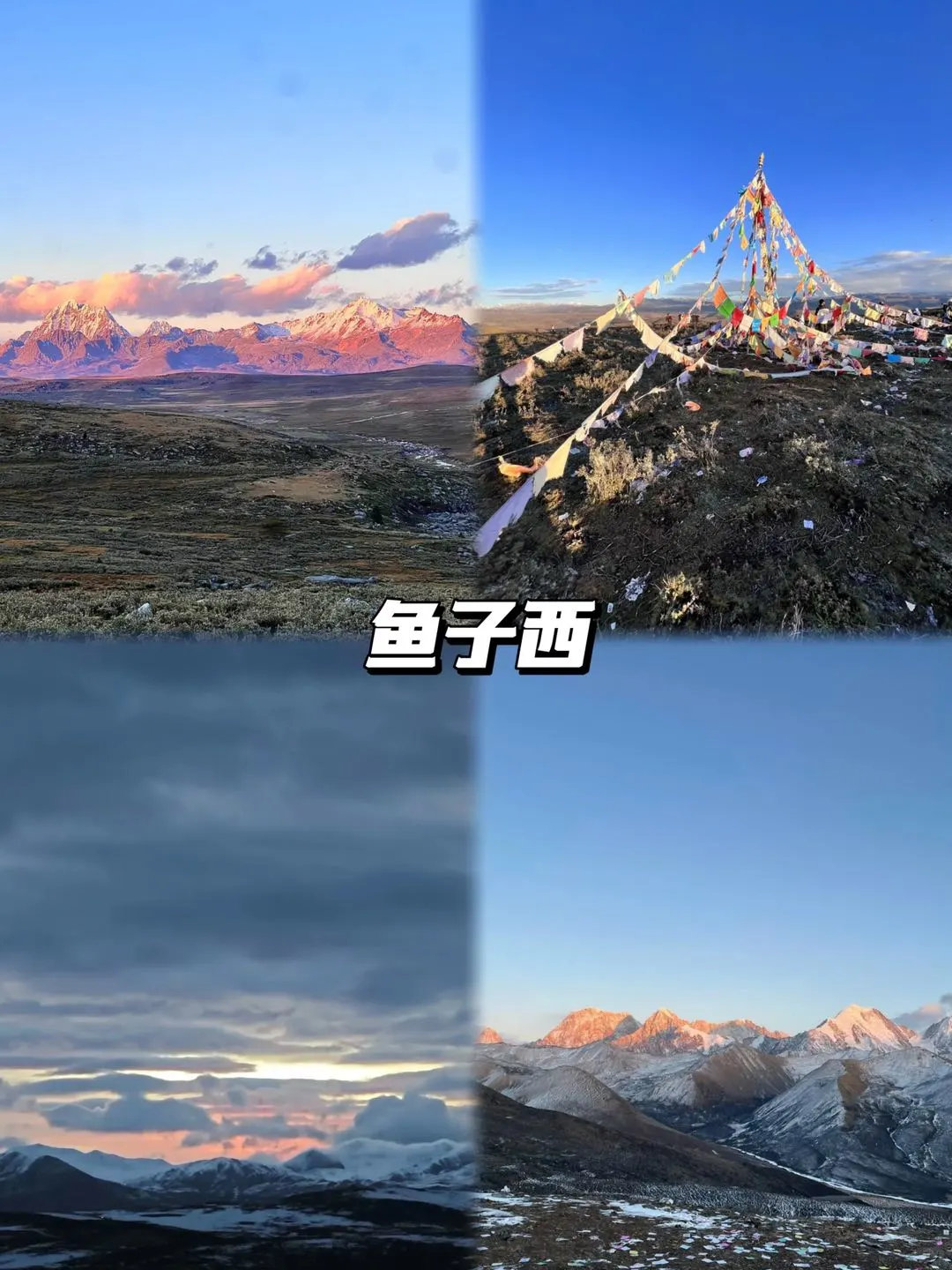 川西🌈必打卡的10个景点游玩攻略🔥