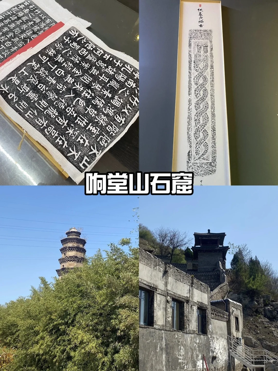 邯郸宝藏景点➕响堂山深度游 吃货必收