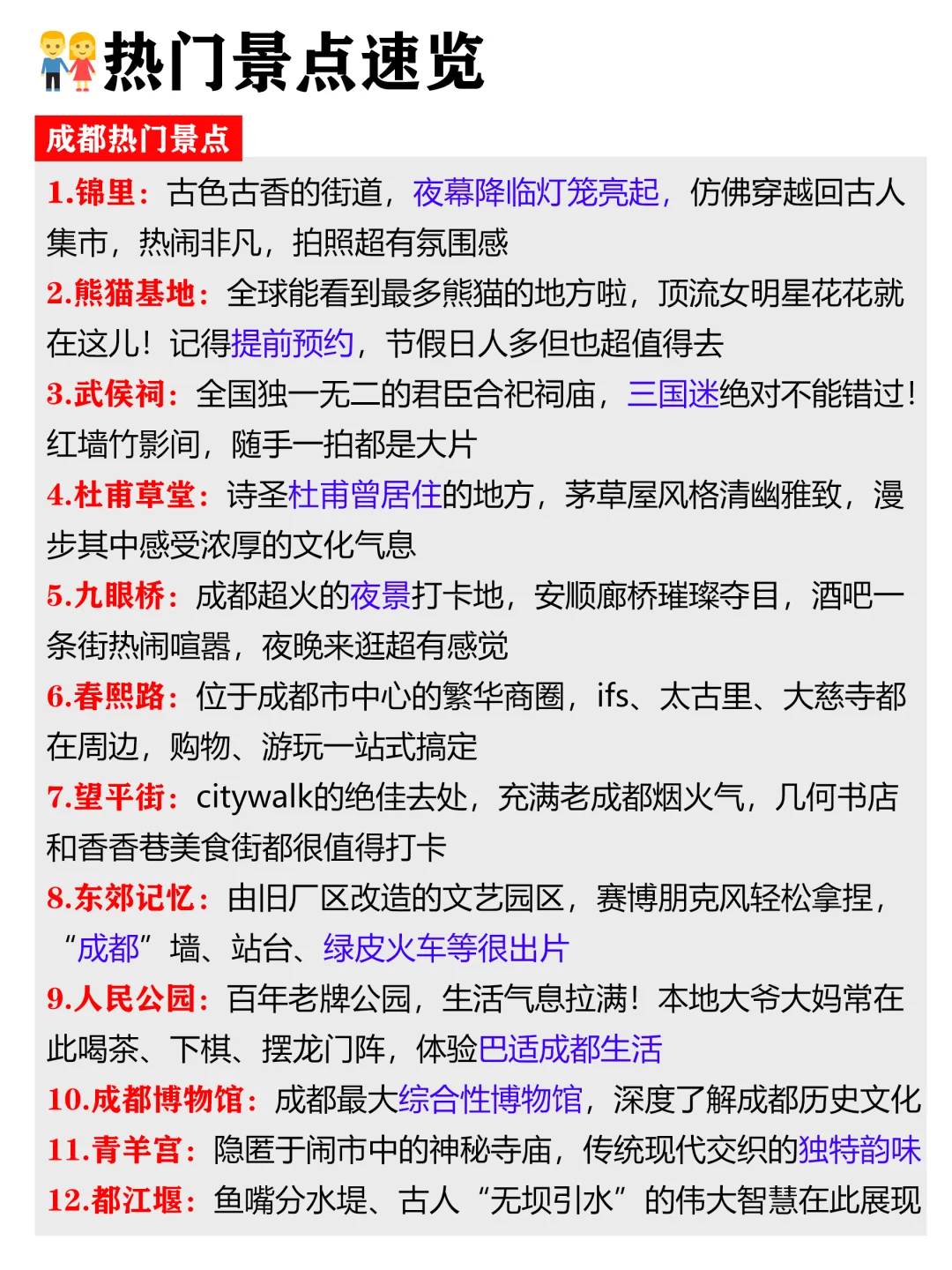 🚗成都极限旅游保姆级攻略 | 本地人严选！