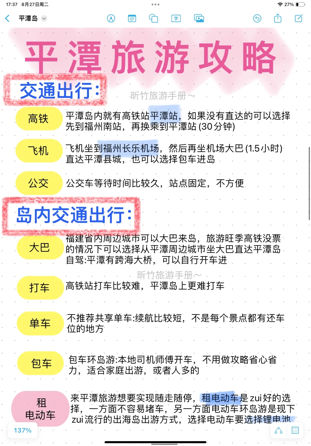 平潭岛天花板攻略，纯手写2日游，去看蓝眼泪～