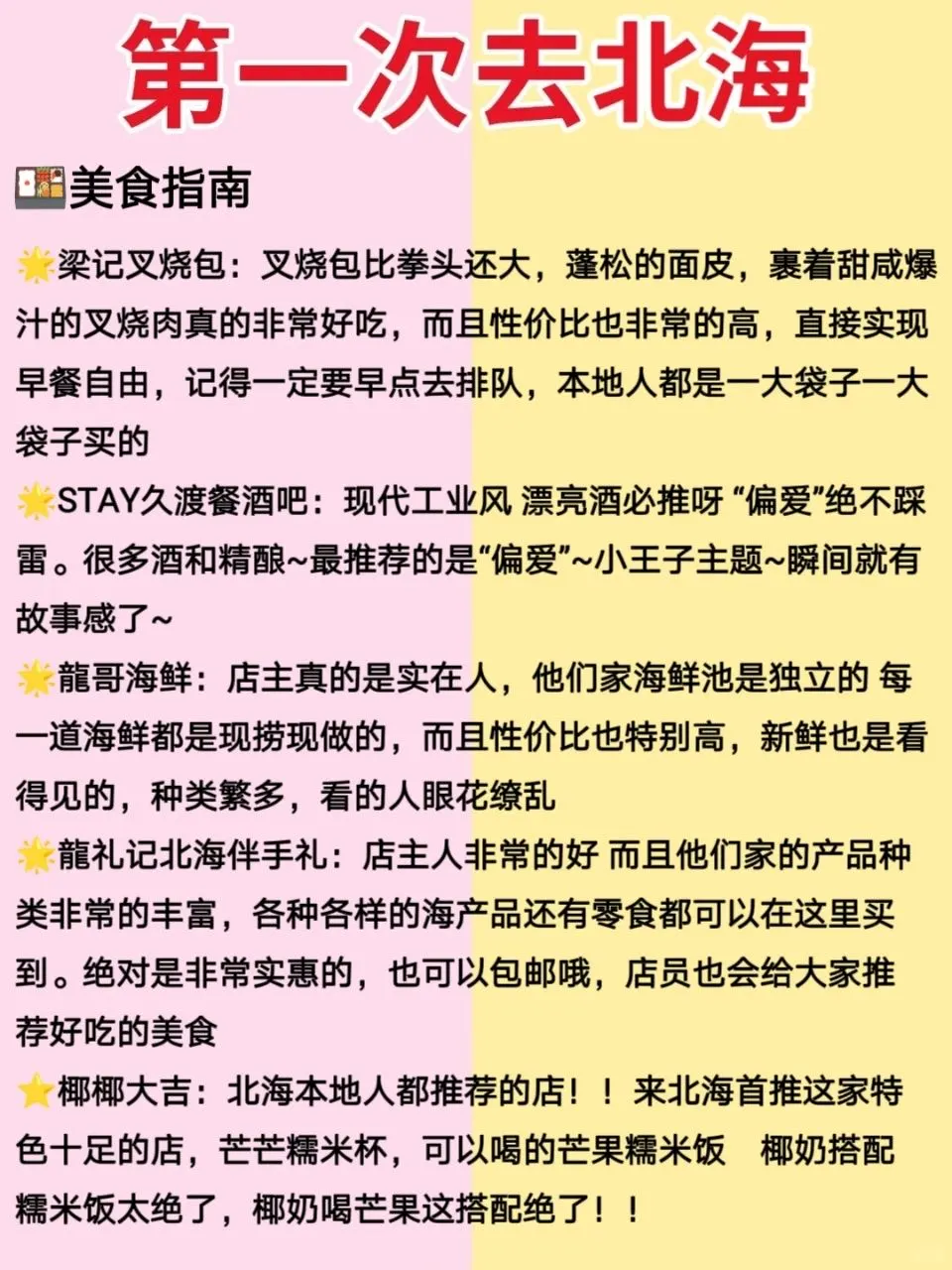 2025北海旅游攻略❗️不要去vs放心去