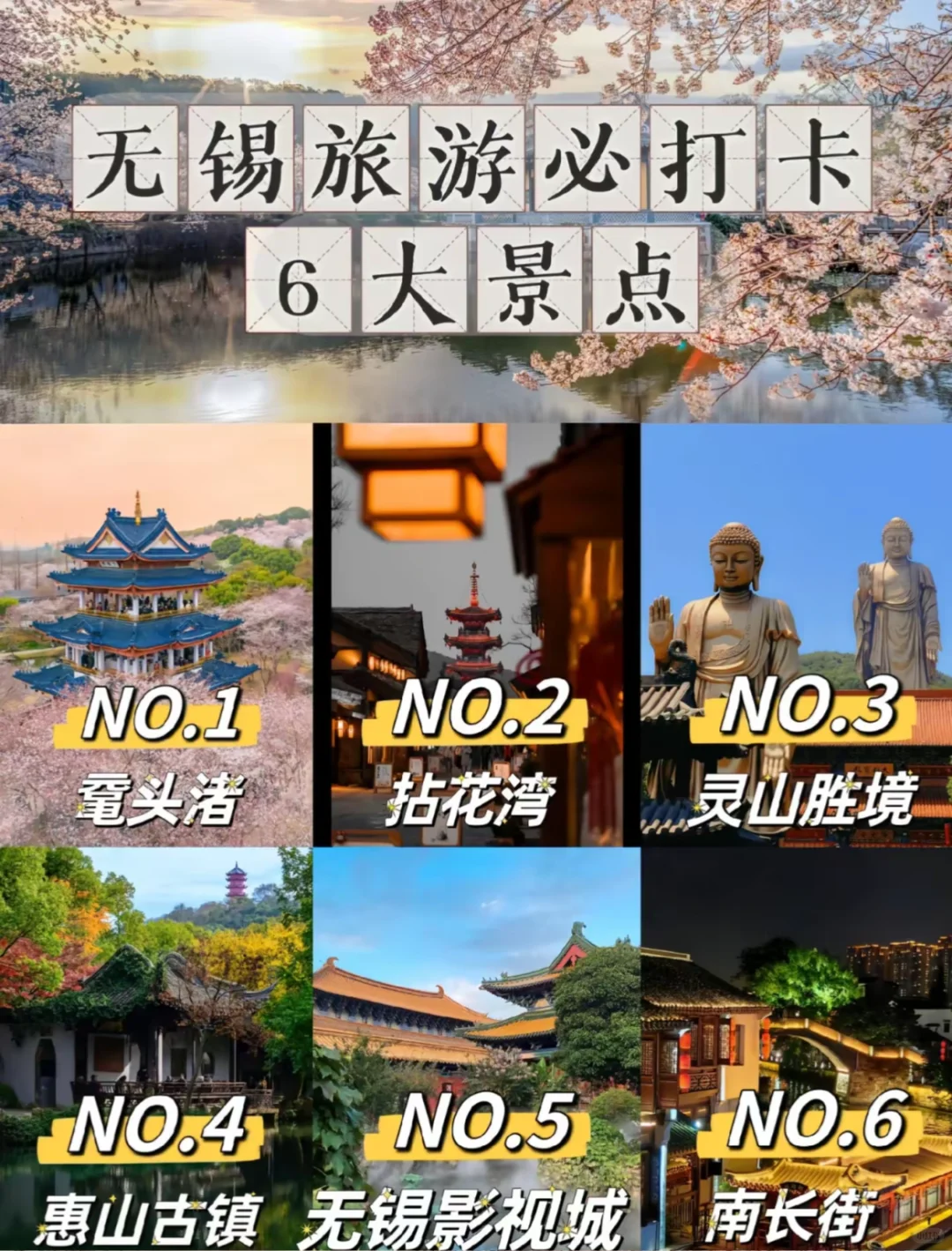 🔥🌍江南不止苏杭！无锡深度游全攻略