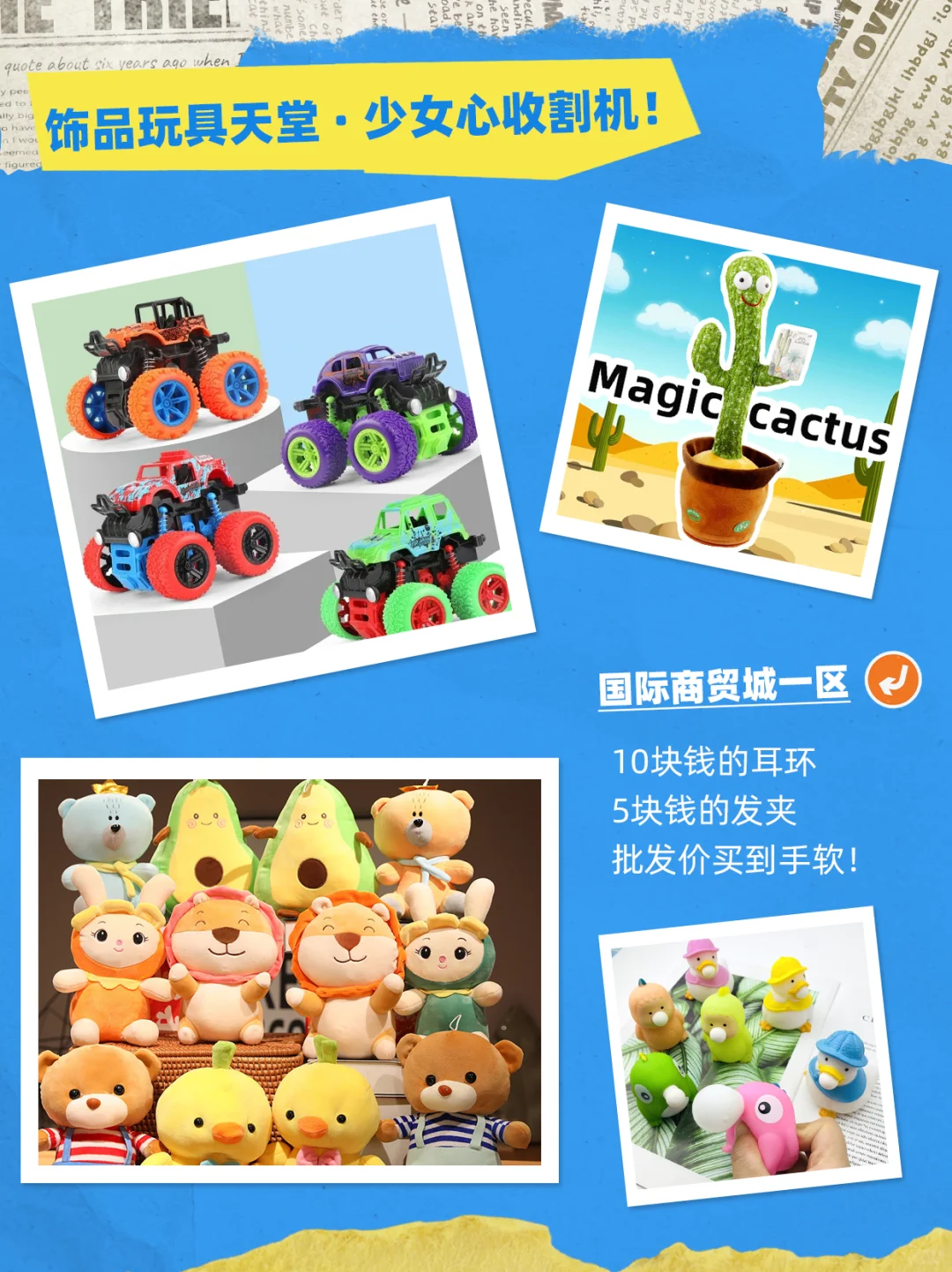 🌟出发世界超市！义乌“进货式”旅游攻略