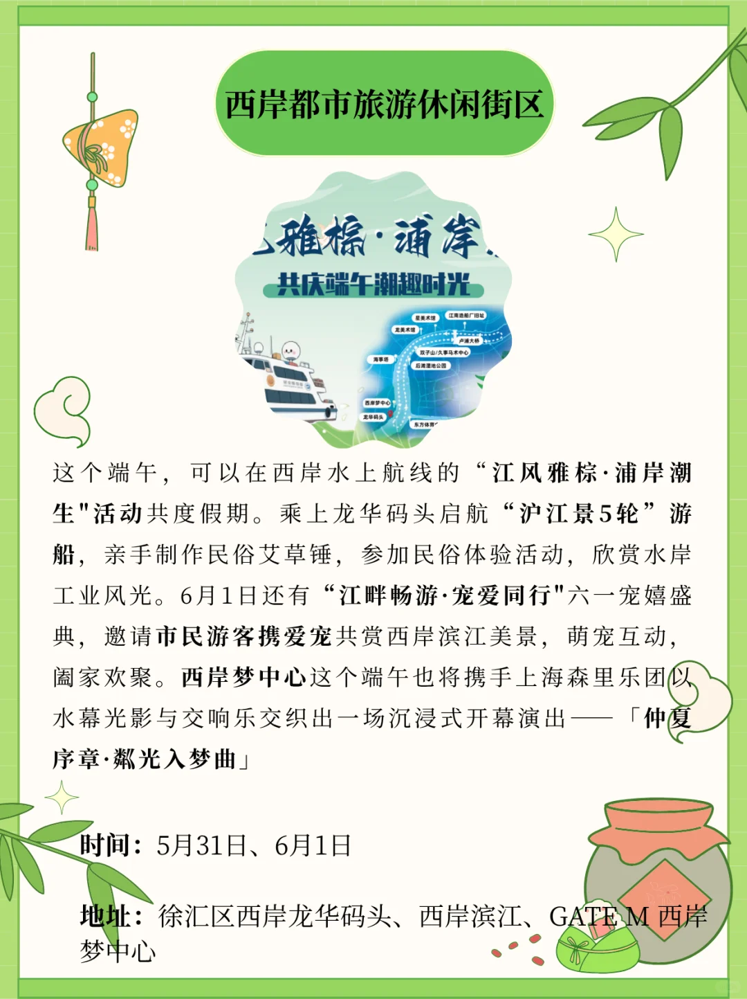 端午假期上海各景区游玩活动汇总！