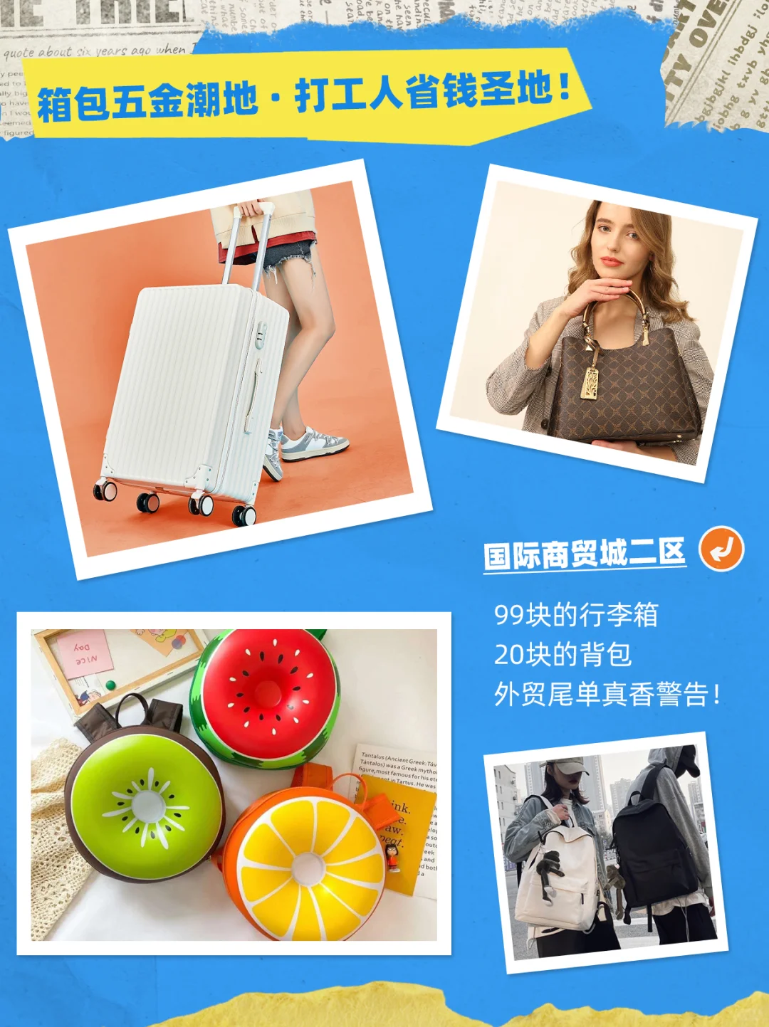 🌟出发世界超市！义乌“进货式”旅游攻略