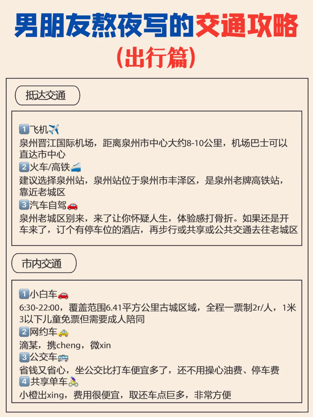 给8-9月来泉州旅游的姐妹👭坠全路线攻略