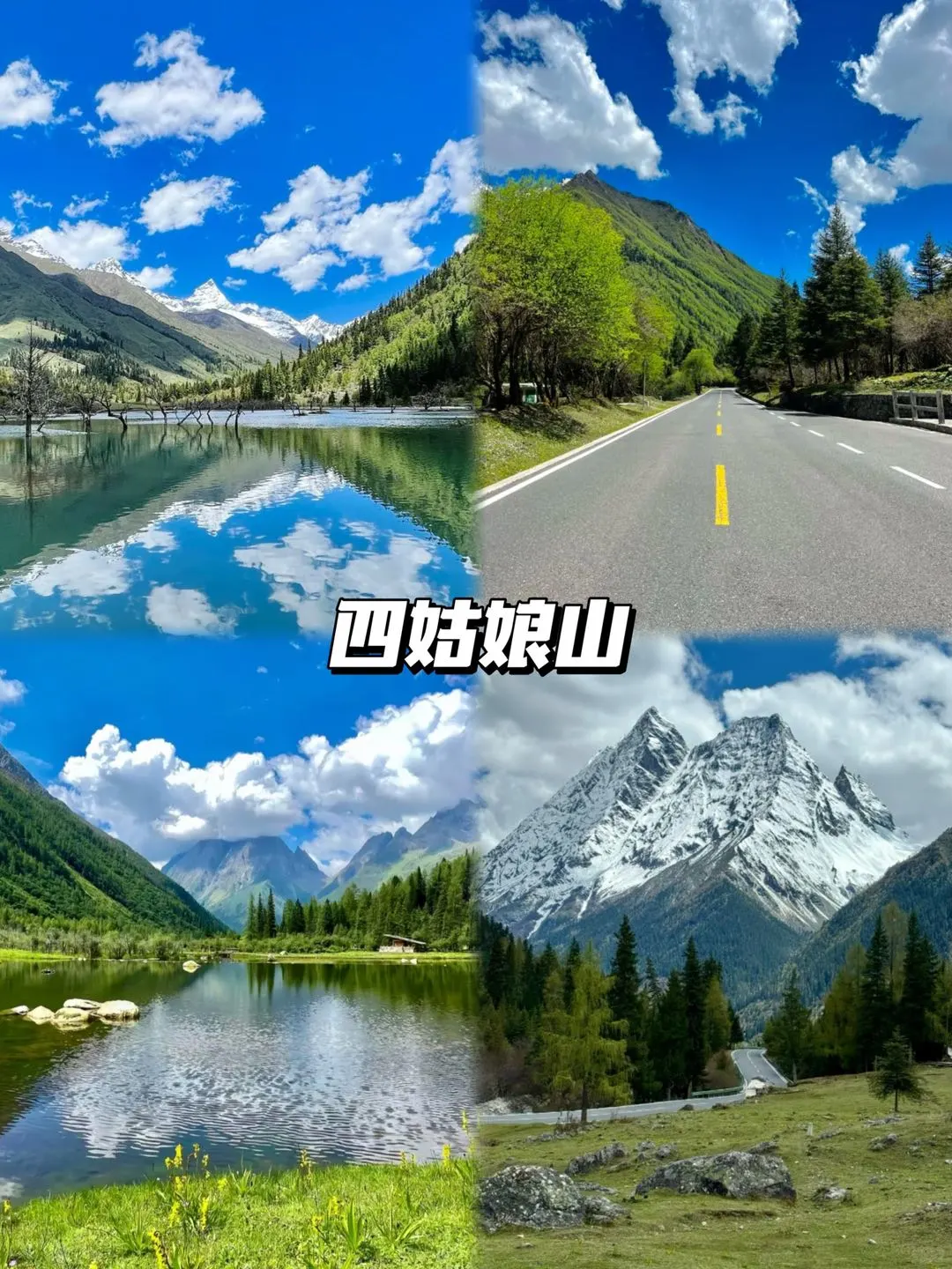 川西🌈必打卡的10个景点游玩攻略🔥