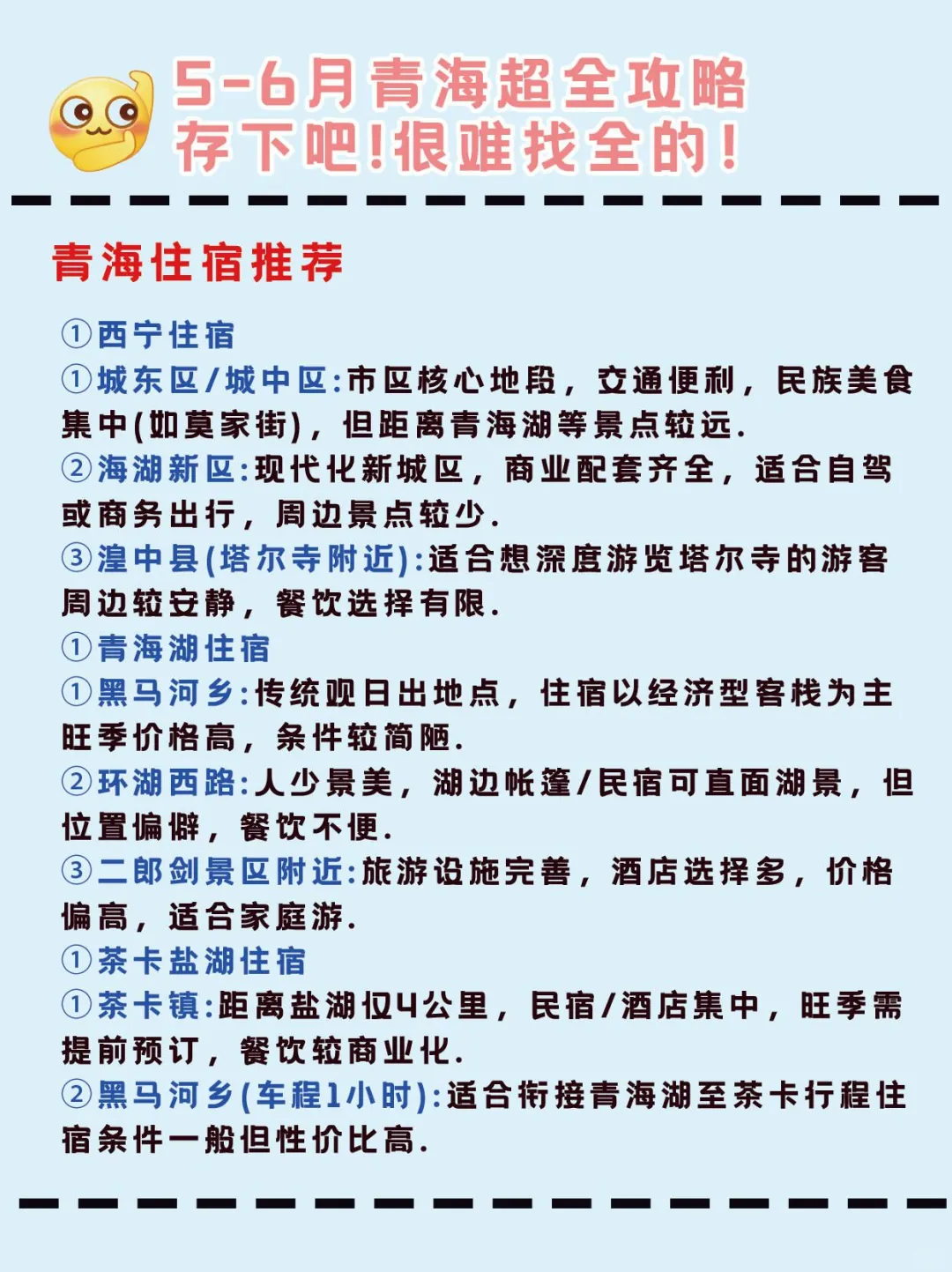 5-6月去西北旅游，不踩雷的游玩攻略！！