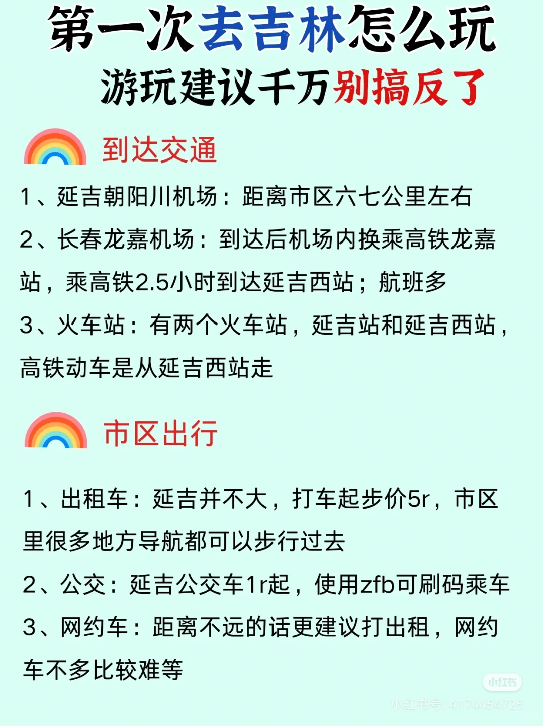 吉林旅游|青春就要放肆嗨🎉