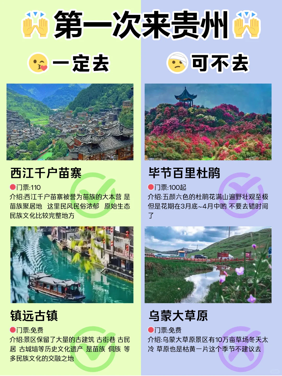 5-6月贵州最新攻略，去建议去🆚不建议去