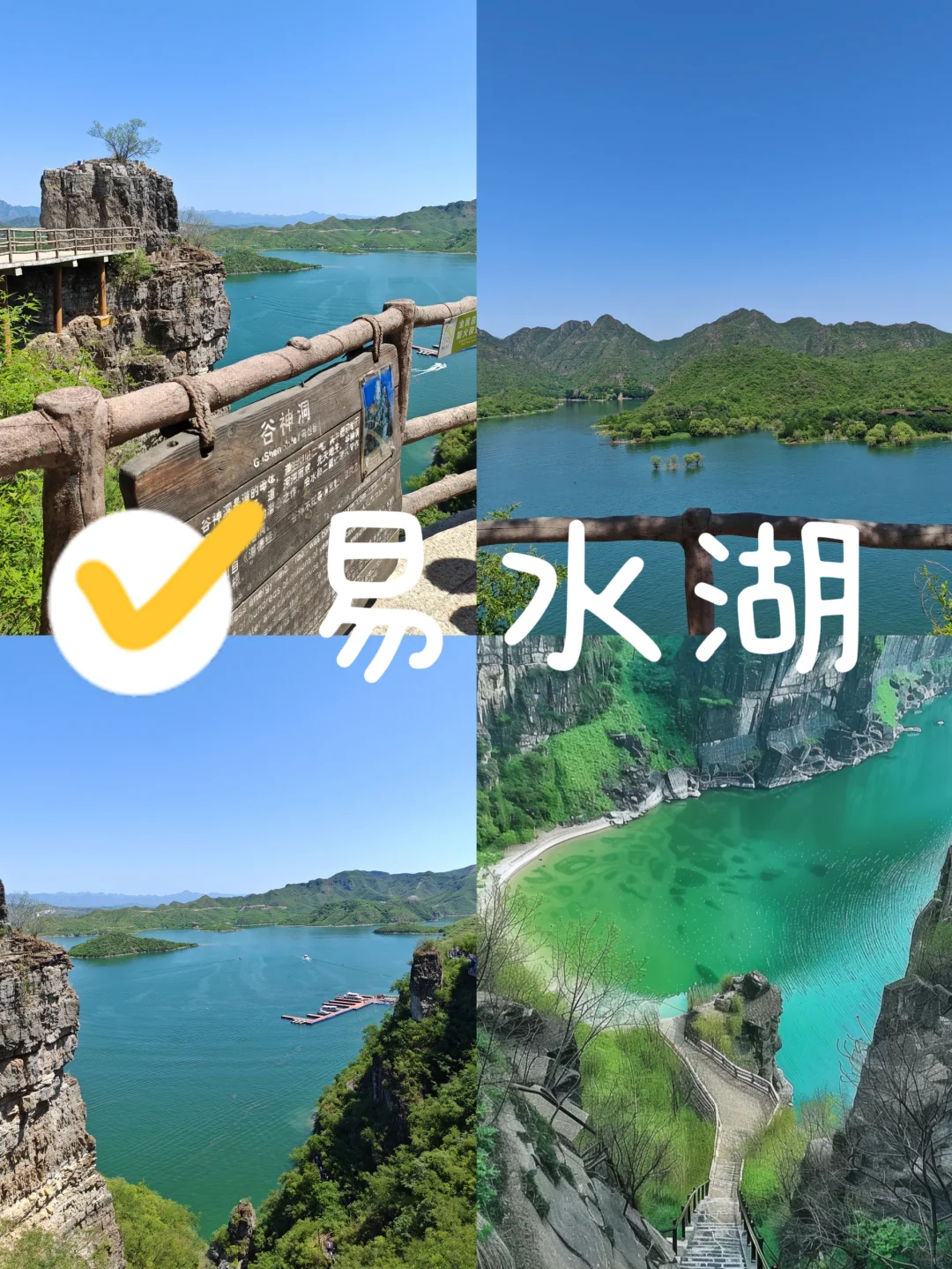 🚗💨这么近那么美周末到河北，易水湖！