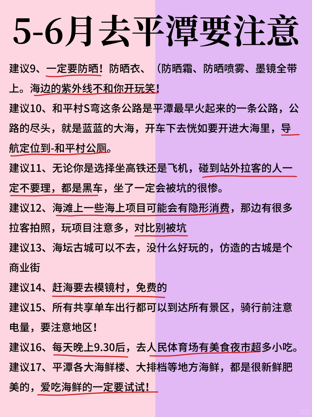 5-6月来平潭的姐妹码住‼️超全旅游攻略