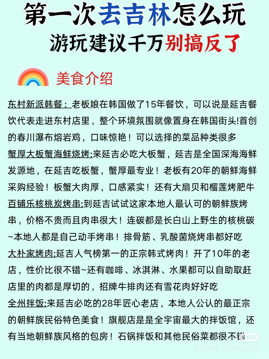 吉林旅游|青春就要放肆嗨🎉