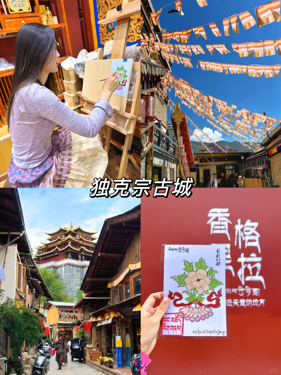 香格里拉必玩三日游 人均600超详细路线攻略