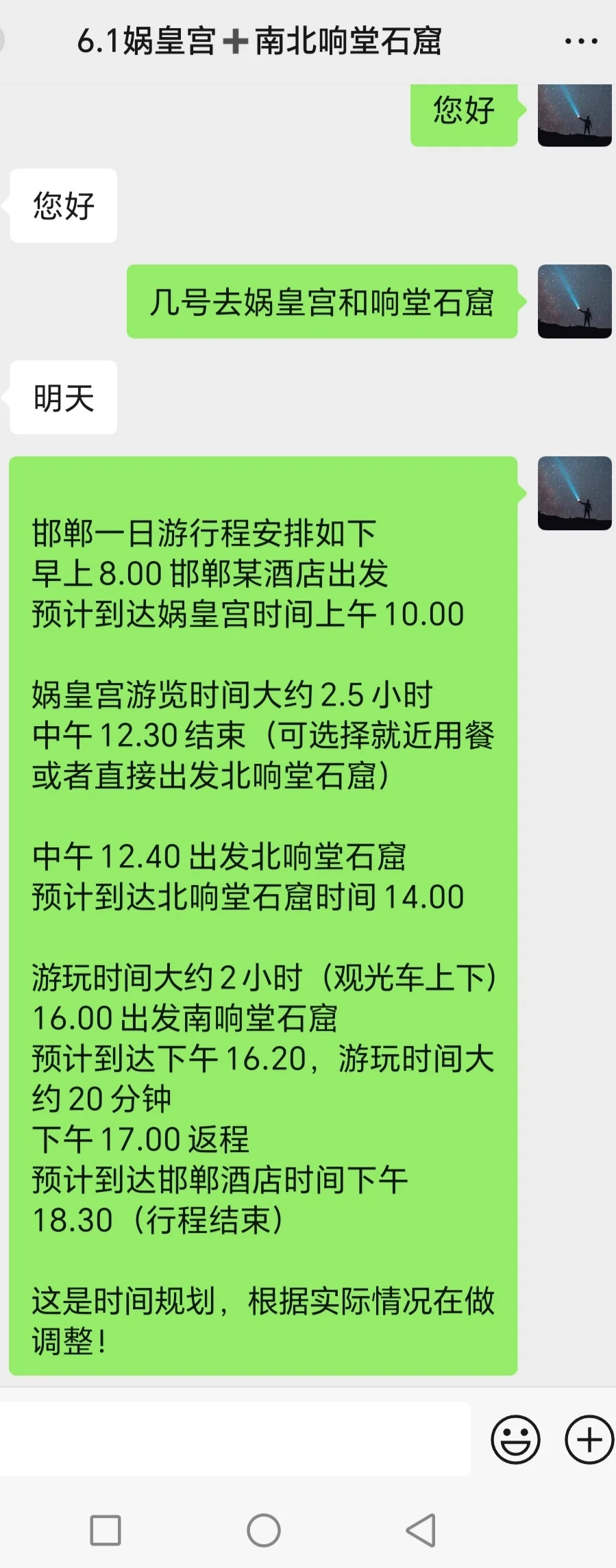 邯郸一日游，每一份行程皆是私人订制！