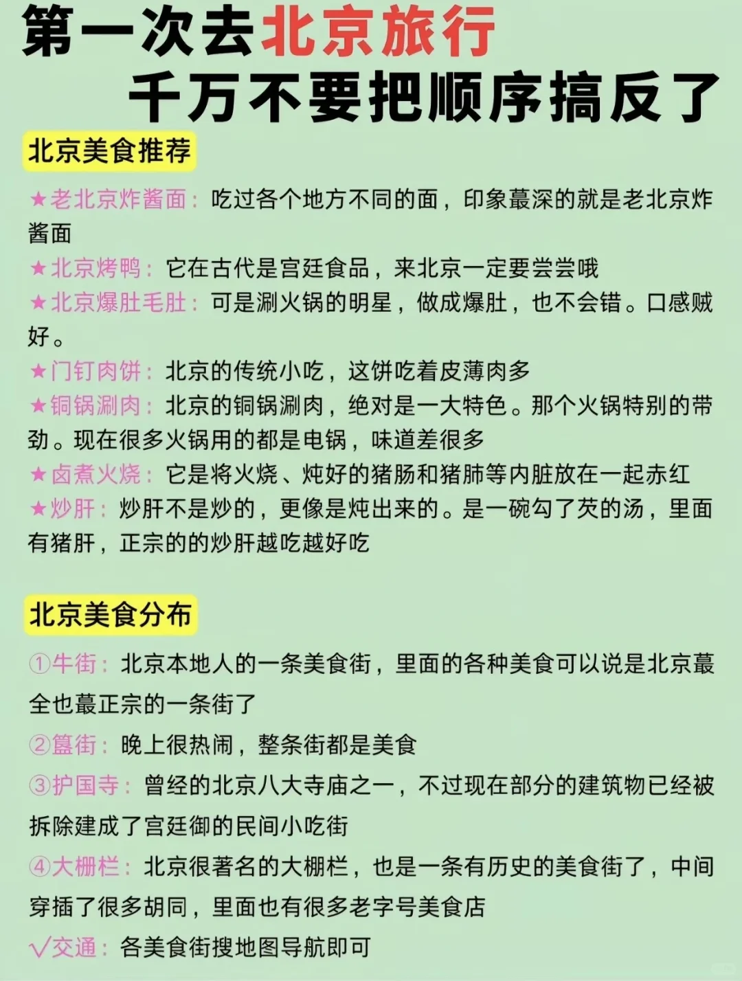 N刷北京，旅游攻略已经next level了…