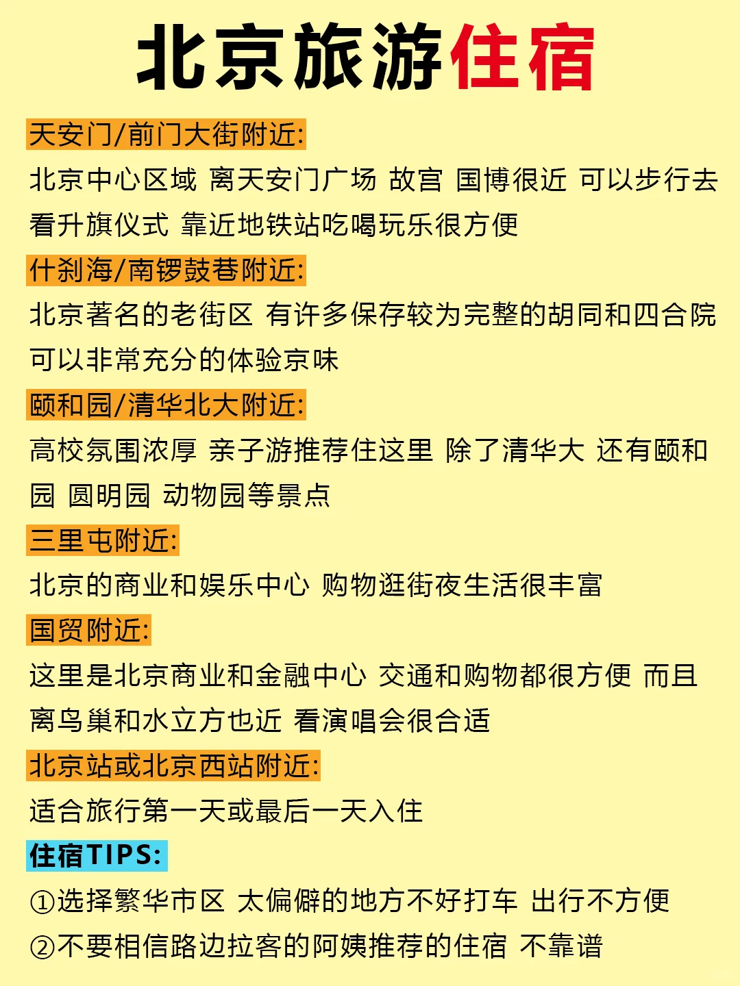 听劝👂5 - 6 月来北京姐妹请🐴住❗