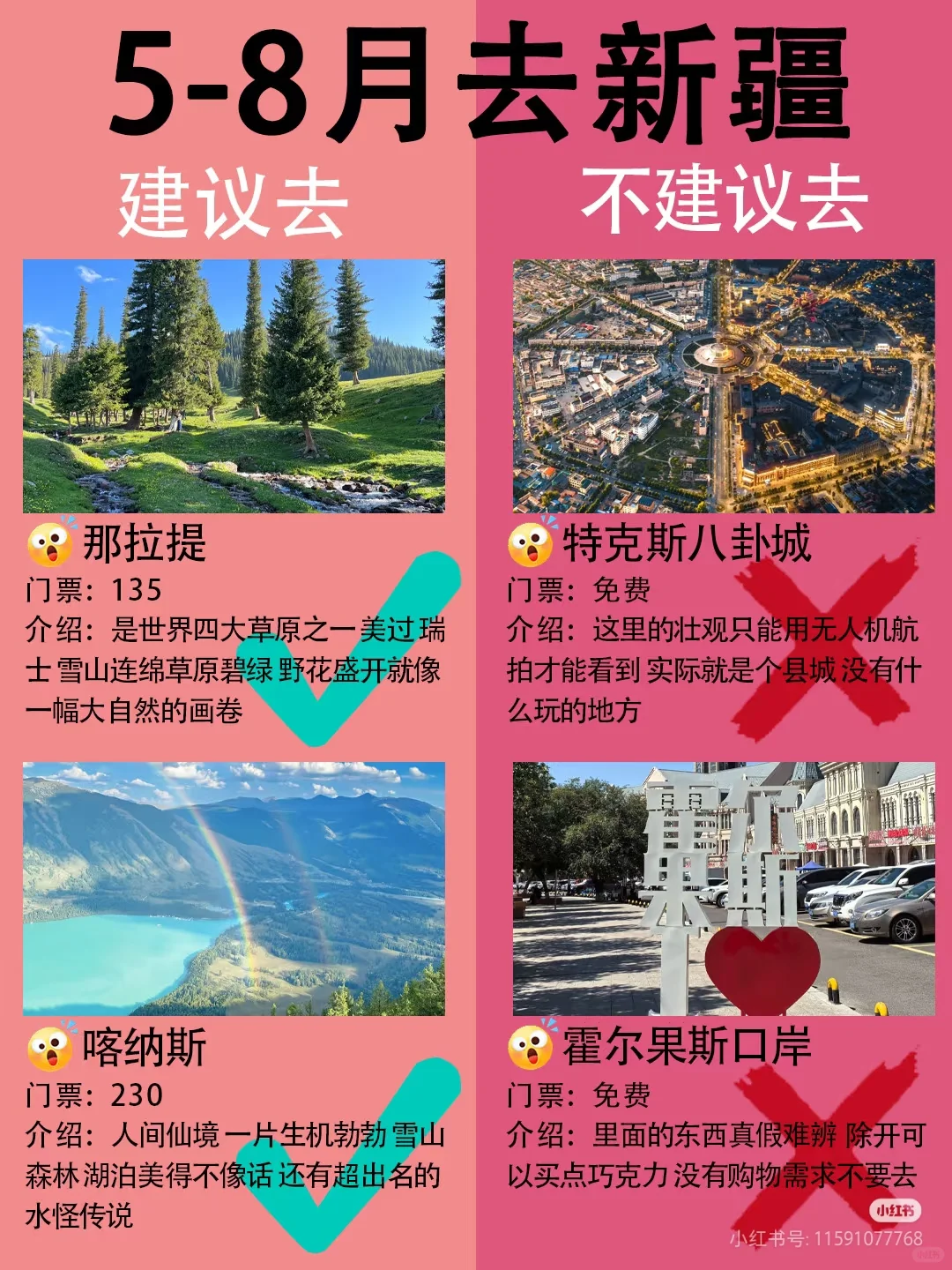 5-8月来新疆旅游的姐妹们👭要注意啦!